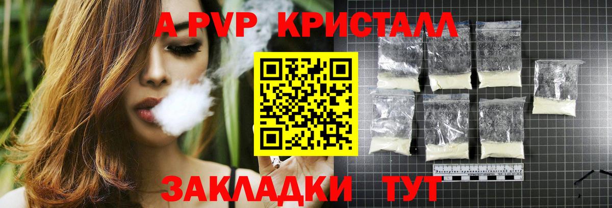 А ПВП СК КРИС  закладки  Вход с VPN  Черкесск  A PVP Соль  APVP Соль 