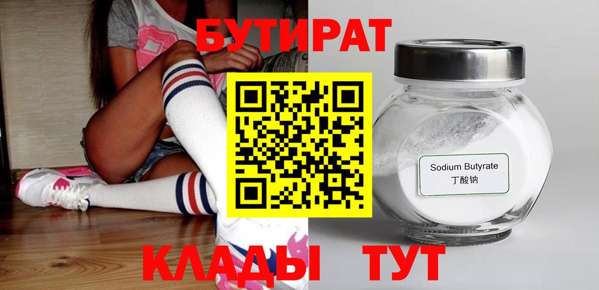 БУТИРАТ BDO 33%  Вход с VPN  БУТИРАТ  Черкесск 