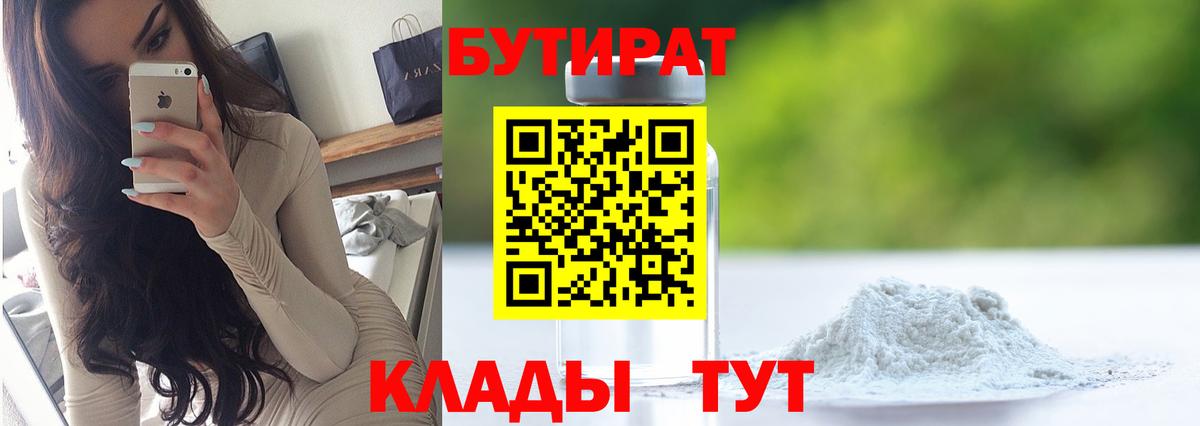 Бутират GHB Черкесск