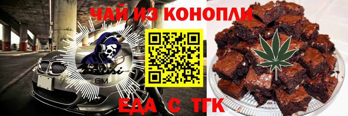Печенье с ТГК марихуана  Вход с VPN  Черкесск 