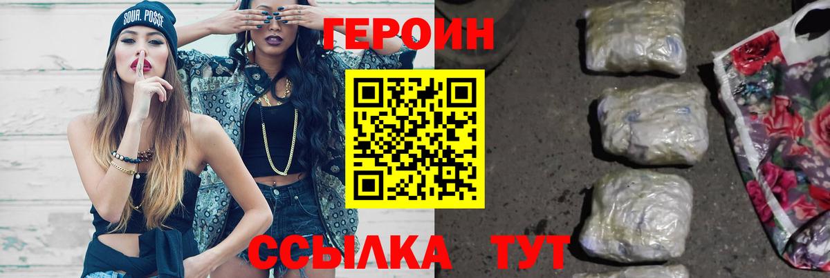 Героин белый  Вход с VPN  ГЕРОИН  Черкесск 