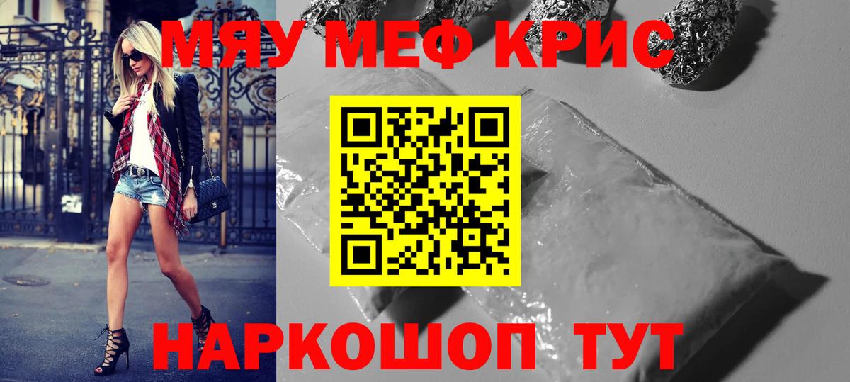 Меф мяу мяу  Черкесск