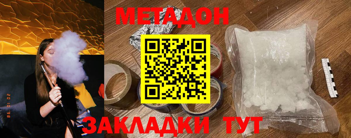 МЕТАДОН methadone  МЕТАДОН белоснежный  Вход с VPN  Черкесск 