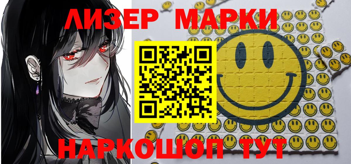 Наркотические марки 1,8мг Черкесск