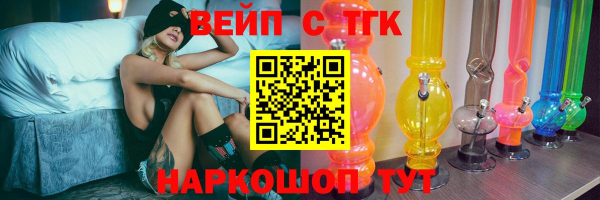 ТГК жижа Черкесск